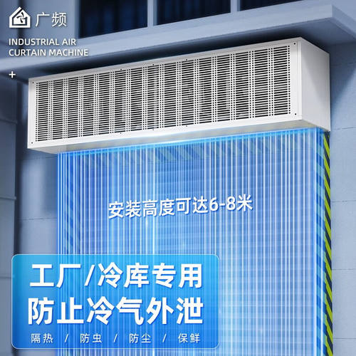广频工业风幕机离心式大风量低噪0.9-2米商用工厂仓库高度6-8米风