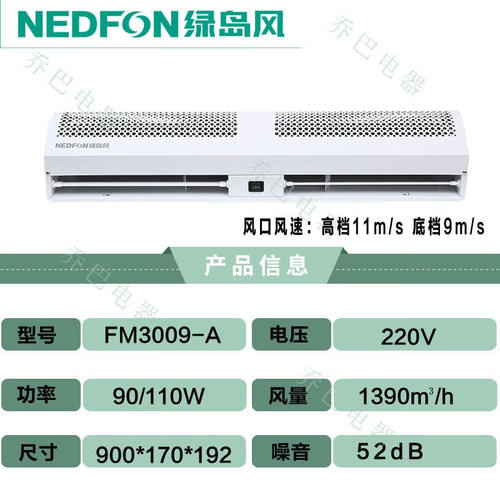绿岛风商用轻音风幕机0.9米1.2米1.5米1.8米2米风帘机FM3009-2-S0
