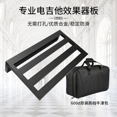 夏奇拉(SHEIKKI)专业电吉他效果器板轨道板组固定架子铝合金套装