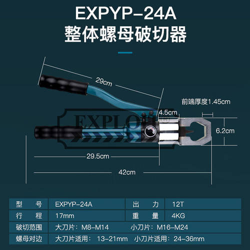 EXPLOIT整体式手动液压螺帽破切器生锈螺母切除器EXPYP-24AM8-M24
