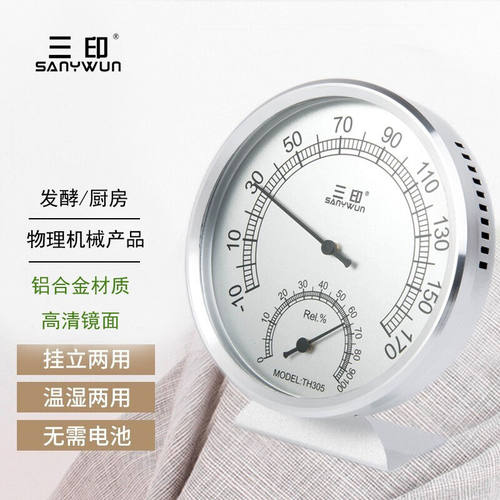 三印（SANYWUN）家用厨房温湿度计烤箱发酵耐高温湿度表机械高精