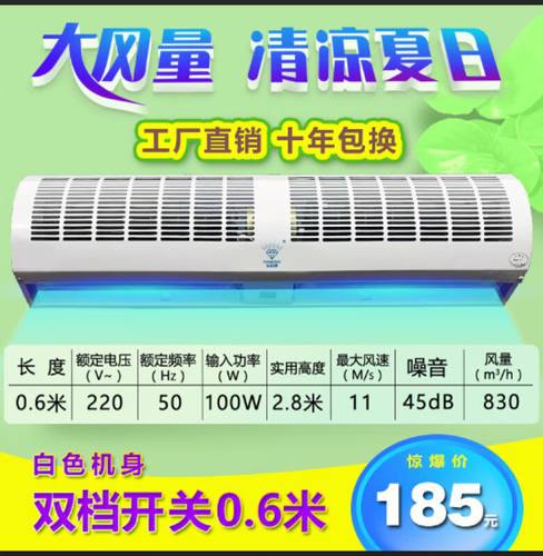 牌风幕机强风款商用1.21.51.82米餐饮店专用风帘机按键开关0.6米