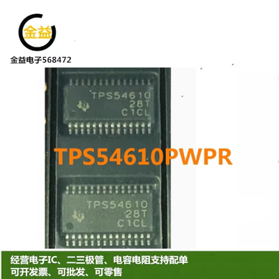 TPS54610PWPR全新印字TPS54610开关稳压器芯片封装贴片TSSOP-28脚