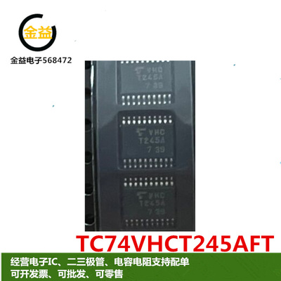 TC74VHCT245AFT全新原装进口封装贴片TSSOP-20密脚 丝印VHCT245A