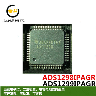 ADS1298IPAGR全新ADS1299IPAGR原装模拟前端生物电势测量TQFP64脚