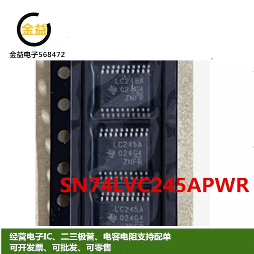 SN74LVC245APWR全新八进制总线收发器ic贴片TSSOP20脚 印字LC245A