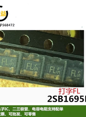 2SB1695K全新原装进口丝印FL晶体管封装贴片SOT-23脚2SB1695KT14