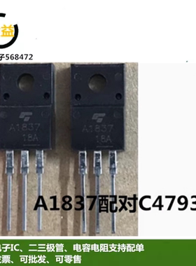 2SC4793全新原装KTA1837音频功放管C4793三极管A1837直插TO-220F