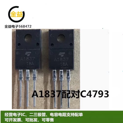 2SC4793全新原装KTA1837音频功放管C4793三极管A1837直插TO-220F