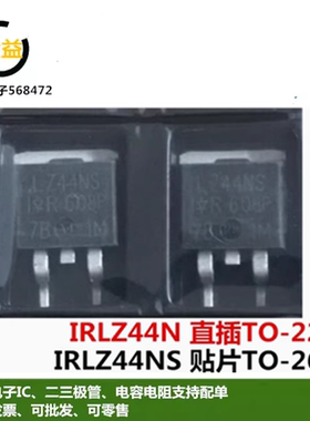 IRLZ44N全新原装IRLZ44NS功率MOS管47A55V贴片TO-263直插TO-220脚