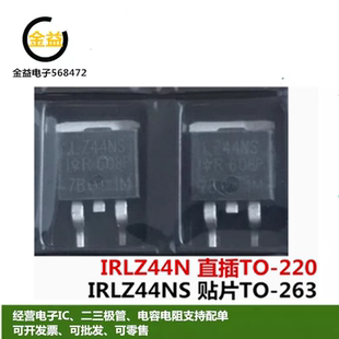 IRLZ44N全新原装IRLZ44NS功率MOS管47A55V贴片TO-263直插TO-220脚