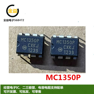 MC1350全新原装进口 MC1350P单片中频放大器ic芯片封装直插DIP8脚