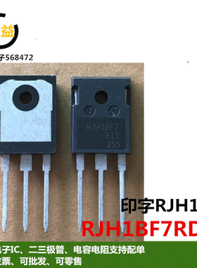 RJH1BF7RDPQ全新印字RJH1BF7原装三极管电磁炉微波炉电饭煲IGBT