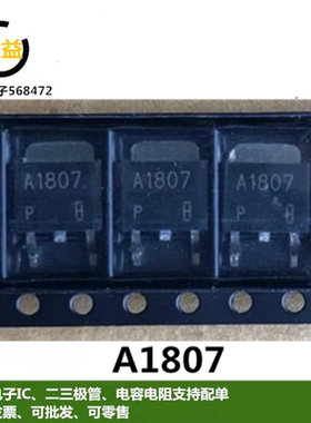 A1807全新原装2SA1807P高压开关晶体管1A 600V三极管贴片TO-252脚