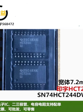 SN74HCT244DWR全新缓冲器线路驱动器ic贴片SOP20脚7.2m丝印HCT244