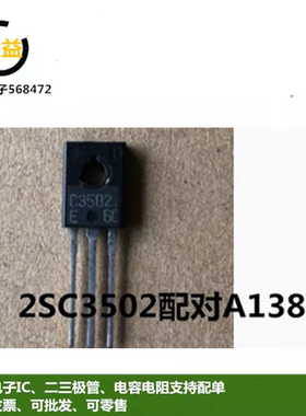 A1380E全新2SA1380原装2SC3502-E开关晶体管C3502三极管直插TO126