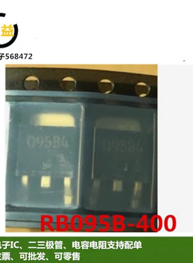 RB095B-60全新RB095B-40原装二极管6A 45V封装贴片TO-252印字95B4