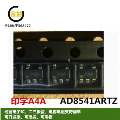AD8541ART运算放大器ic