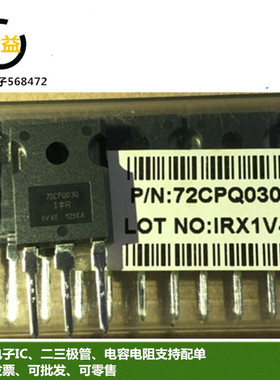 72CPQ030全新原装52CPQ030肖特基二极管50A-70A 30V封装直插TO-3P