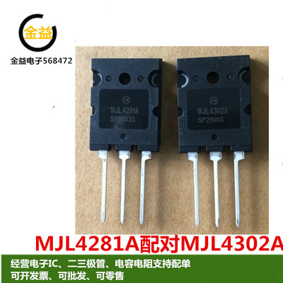 MJL4281A全新MJL4302A原装 ON大功率音频功放管350V15A插件TO-3PL