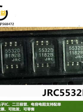 JRC5532D全新双运放低噪声音频芯片NJM5532MD贴片SOP8脚印字5532D