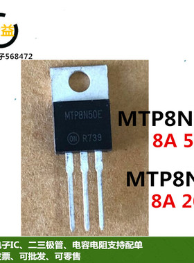 MTP8N20全新原装MTP8N50E场效应MOSFET管8A 200V-500V 直插TO-220
