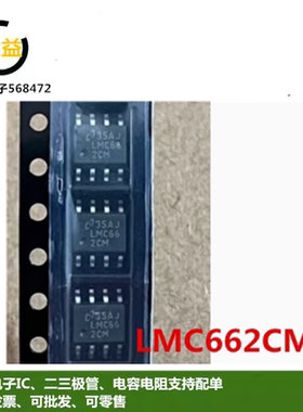 LMC662CM全新LMC662CMX原装运算放大器封装贴片SOP8脚印字LMC66