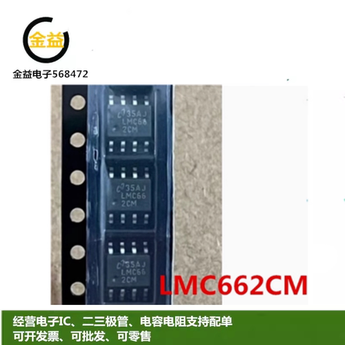 LMC662CM全新原装LMC662CMX运算放大器封装贴片SOP8脚印字LMC66