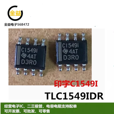 TLC1549IDR全新原装C15491数模转换器芯片印字C1549I贴片SOP8脚