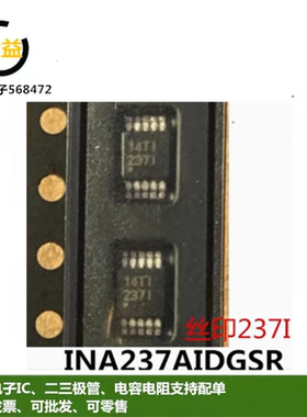 INA237AIDGSR全新功率监视器集成电路放大器丝印237I贴片MSOP-8脚