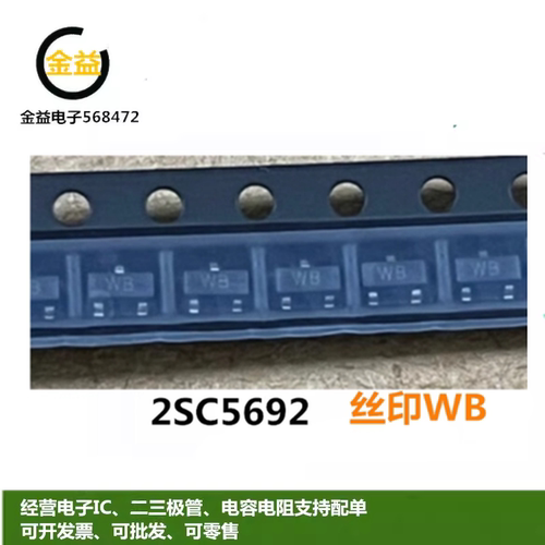 2SC5692全新原装晶体管NPN硅外延型三极管丝印WB封装贴片SOT23脚