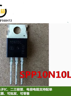 SPP10N10L全新原装功率MOS管10.3A100V三极管丝印10N10L直插TO220