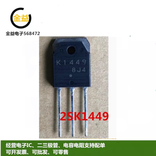 2SK1449MOS场效应管12A450V