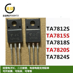TA7818S原装TA7812S全新TA7815S新TA7820S三端TA7824S稳压TO-220F