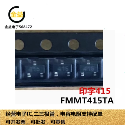 FMMT415TA全新原装丝印415雪崩晶体管0.5A 260V 500mA贴片SOT23脚