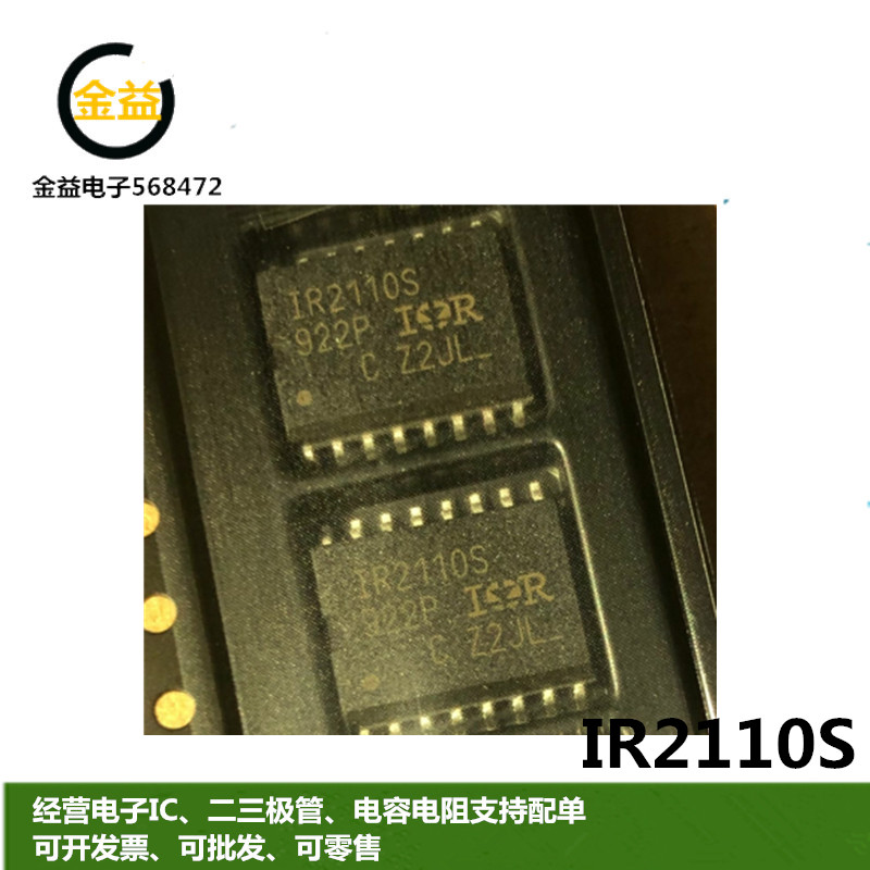 IR2110S全新原装IR21105高/低压侧驱动器IC用于逆变器贴片SOP16脚