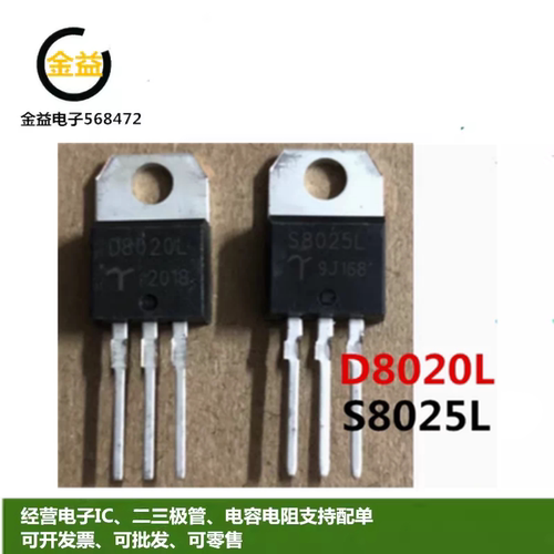 S8025L全新原装D8020L双向可控硅20A600V-800V三极管插件TO-220脚