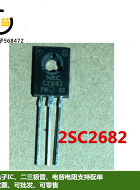 2SC2682-Y全新原装A1142三极管C2682直插TO-126脚配对2SA1142-Y