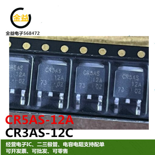 CR3AS-12C全新原装CR5AS-12A单向可控硅3A-5A 600V封装贴片TO-252