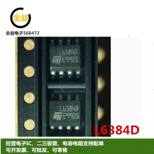 L6384D013TR全新原装进口电桥驱动器印字L6384D 封装贴片SOP8脚