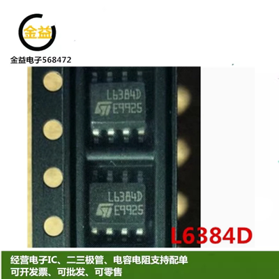 L6384D013TR全新原装进口印字L6384D电桥驱动器 封装贴片SOP8脚