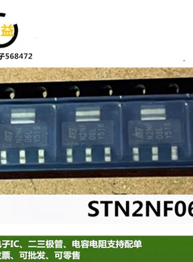 STN2NF06L全新原装印字N2NF061场效应管2A60V三极管贴片SOT-223脚