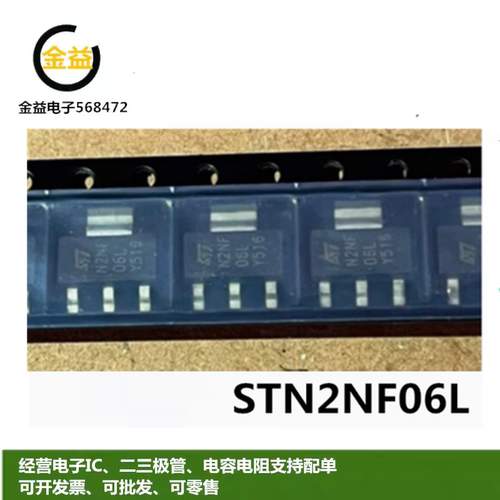 STN2NF06L全新原装场效应管2A60V三极管贴片SOT-223脚印字N2NF061