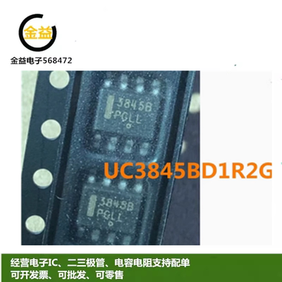 UC3845BD1R2G全新原装丝印3845B 集成电路IC芯片封装贴片SOP-8脚
