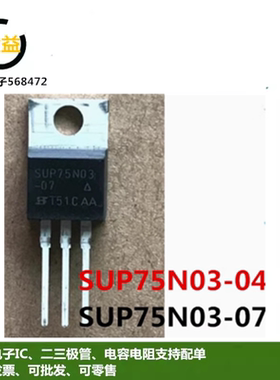 SUP75N03-07全新SUP75N03-04原装场效应MOS管75A 30V三极管TO-220