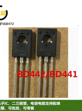 BD442全新BD441原装小功率晶体管4A 80V三极管封装直插TO-126脚