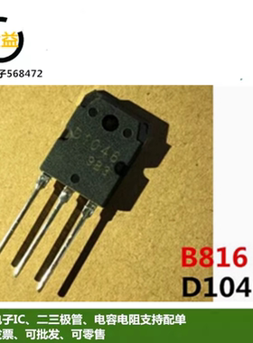 2SD1046全新原装B816 功率晶体管D1046三极管2SB816封装直插TO-3P