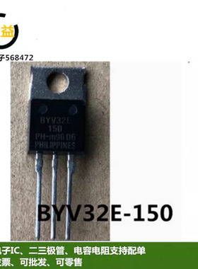 BYV32E-150全新BYV32E-100原装超快恢复二极管100V-150V直插TO220