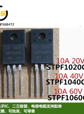 STPF1020CT全新STPF1060CT原装STPF1040CT二极管10A 20V-40V-60V