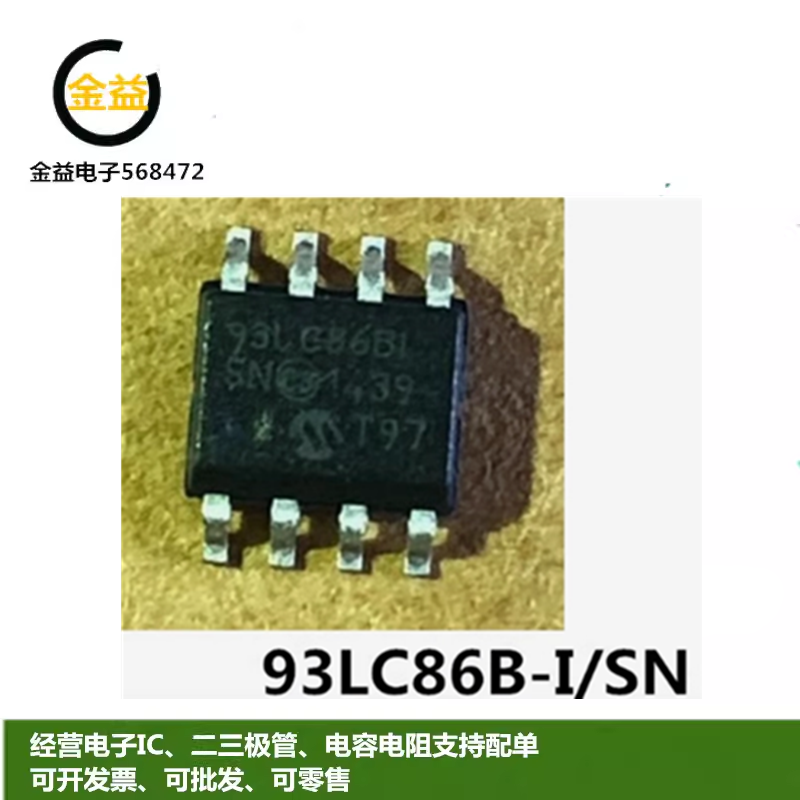 93LC86B-I/SN全新原装汽车存储器IC芯片丝印93LC86封装贴片 SOP-8